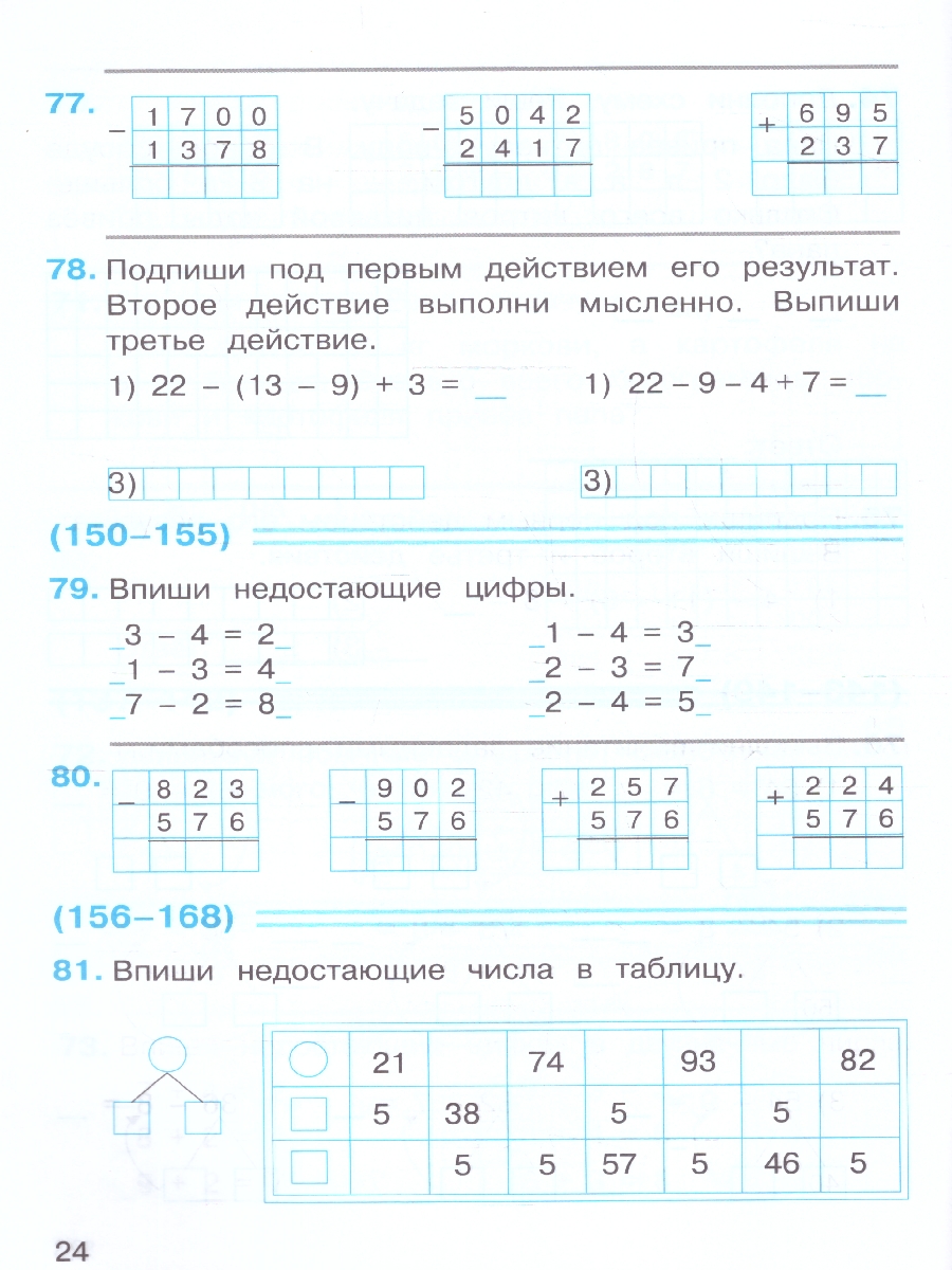 Обложка книги Математика 2 класс. Рабочая тетрадь № 2. К новому учебному пособию, Автор Горбов С.Ф. Микулина Г.Г., издательство Просвещение/Союз                                   | купить в книжном магазине Рослит