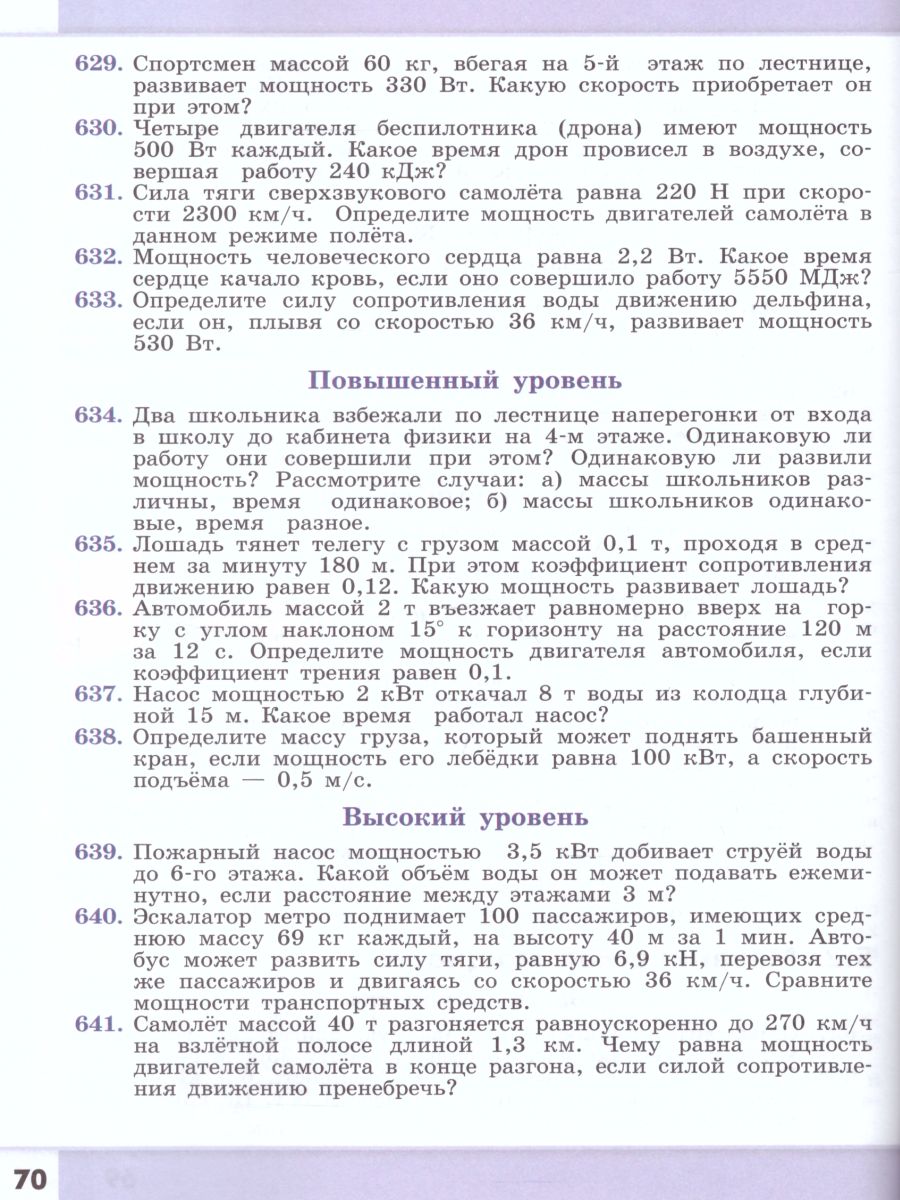 Обложка книги Физика. Сборник задач и упражнений. 7-9 классы, Автор Авторский коллектив, издательство Просвещение | купить в книжном магазине Рослит