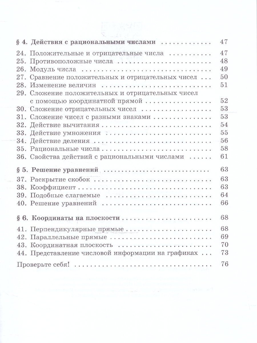 Обложка книги Математика 6 класс. Базовый уровень. Рабочая тетрадь с цифровым помощником РепеТигр. ФГОС, Автор Ткачёва М.В., издательство Просвещение | купить в книжном магазине Рослит