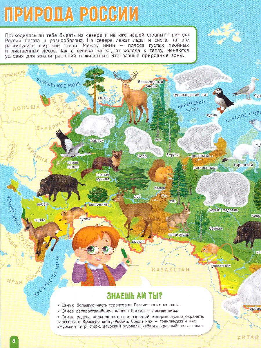 Обложка Атлас России с наклейками. Моя большая страна, издательство ГЕОДОМ | купить в книжном магазине Рослит