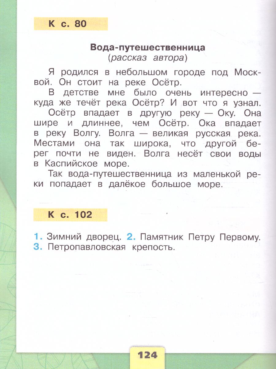 Обложка книги Окружающий мир. Первый год обучения. Часть 2. УМК "Школа России" (Эффективная начальная школа), Автор Плешаков А.А., издательство Просвещение | купить в книжном магазине Рослит