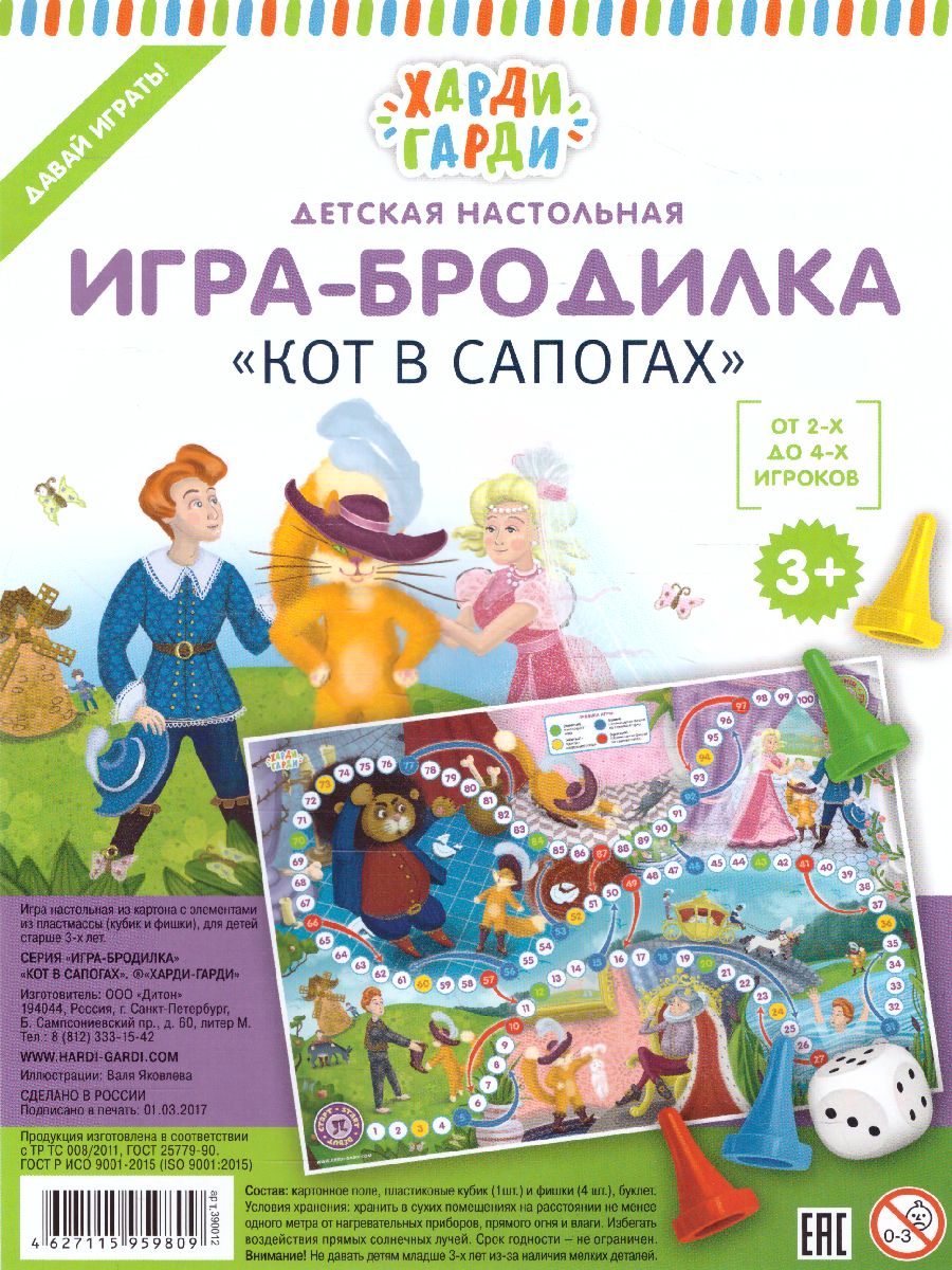Обложка Игра-бродилка "Кот в сапогах", издательство Харди Гарди | купить в книжном магазине Рослит
