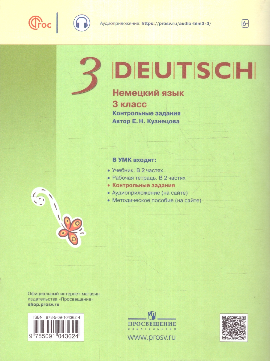 Обложка книги Немецкий язык 3 класс. Контрольные задания (ФП2022), Автор Кузнецова Е. Н., издательство Просвещение | купить в книжном магазине Рослит