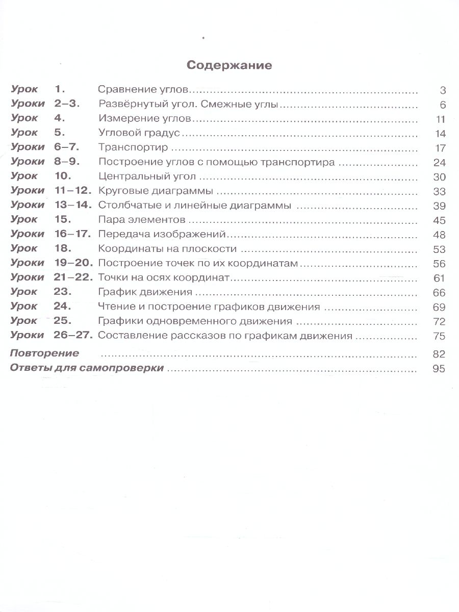 Обложка книги Петерсон Математика 4 кл. Учебник. (Комплект в 3-х ч) часть 3(обложка интегральная)(Бином), Автор Петерсон Л.Г., издательство Просвещение/Союз                                   | купить в книжном магазине Рослит