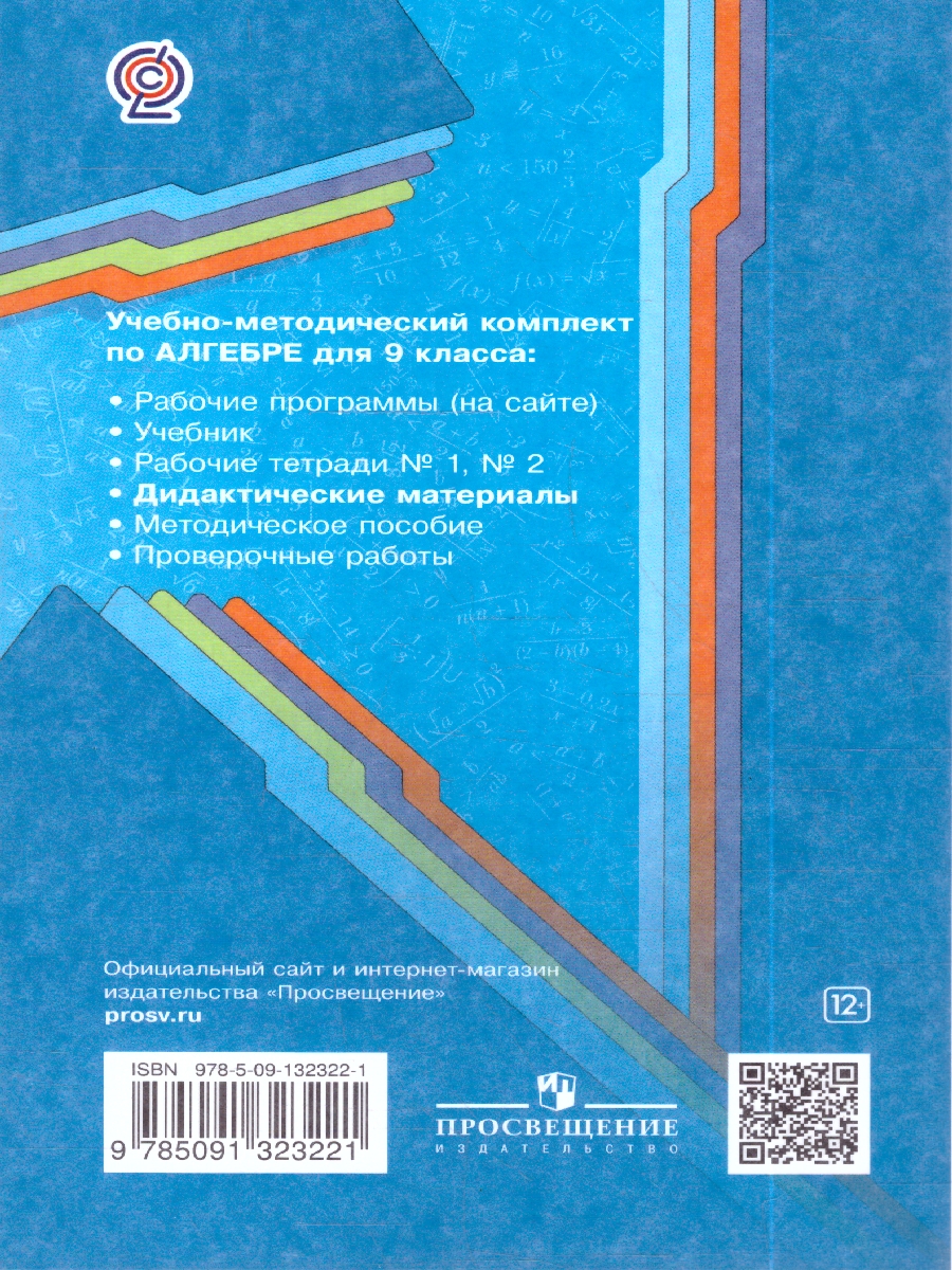 картинка Алгебра 9 класс. Дидактические материалы. от магазина Рослит