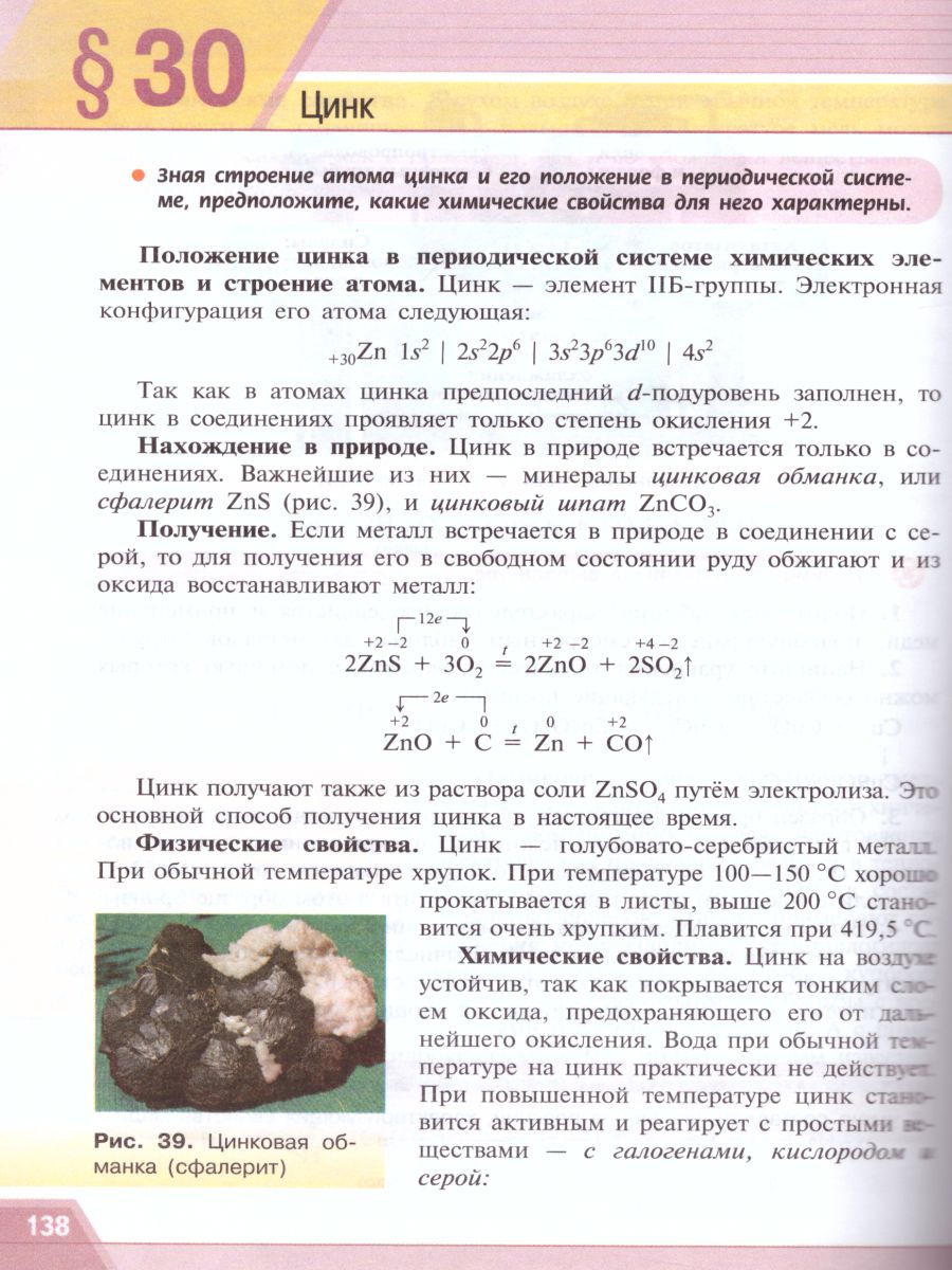 Обложка книги Химия 11 класс. Базовый уровень. Учебник. ФГОС, Автор Рудзитис Г.Е. Фельдман Ф.Г., издательство Просвещение | купить в книжном магазине Рослит