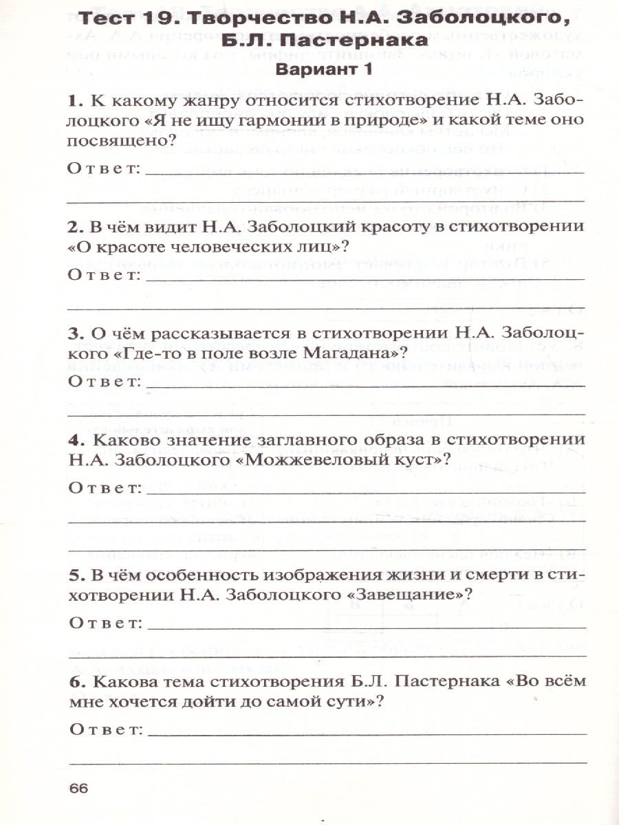 Обложка книги Литература 9 класс. Контрольно-измерительные материалы. ФГОС, Автор Егорова Н.В., издательство Вако | купить в книжном магазине Рослит