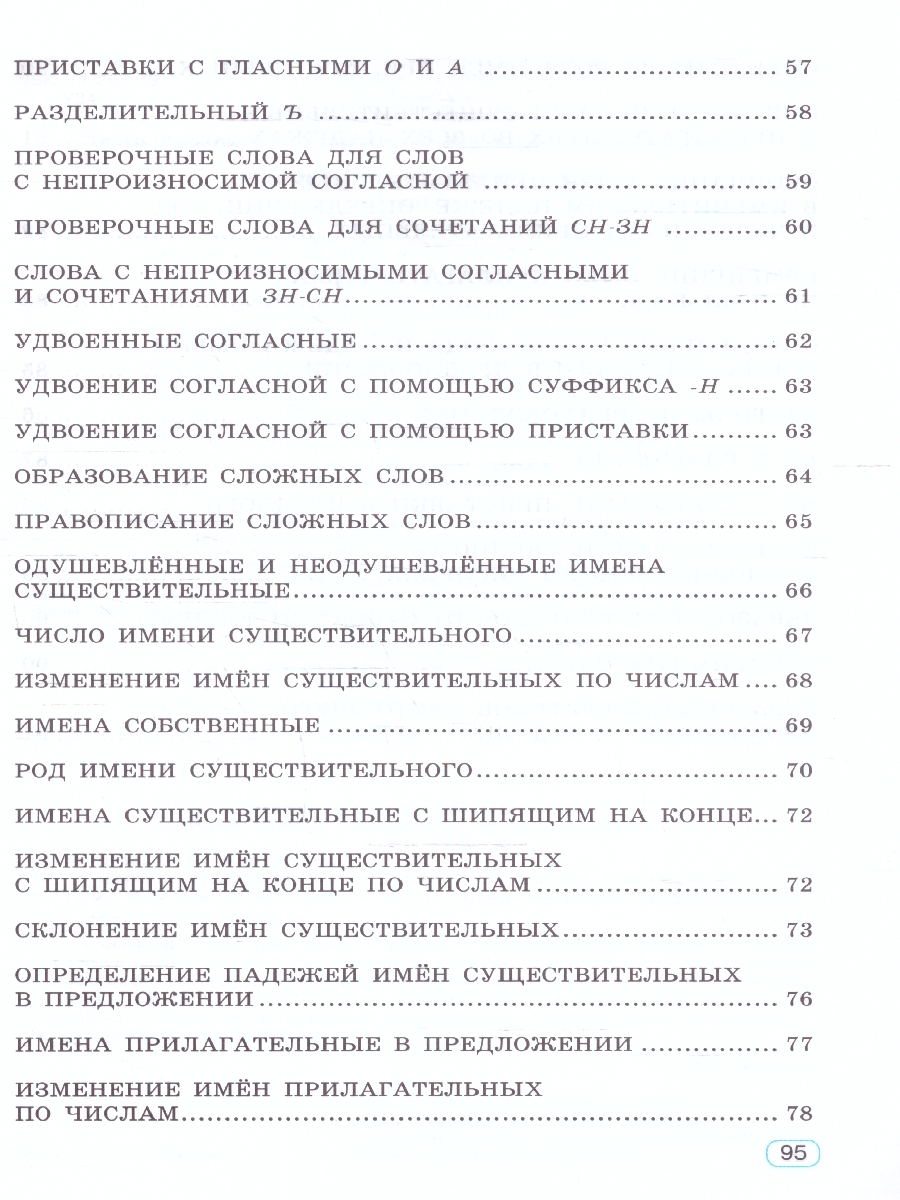 Обложка книги Тренажер по русскому языку 3 класс, Автор Узорова О. В. Нефёдова Е. А., издательство АСТ | купить в книжном магазине Рослит