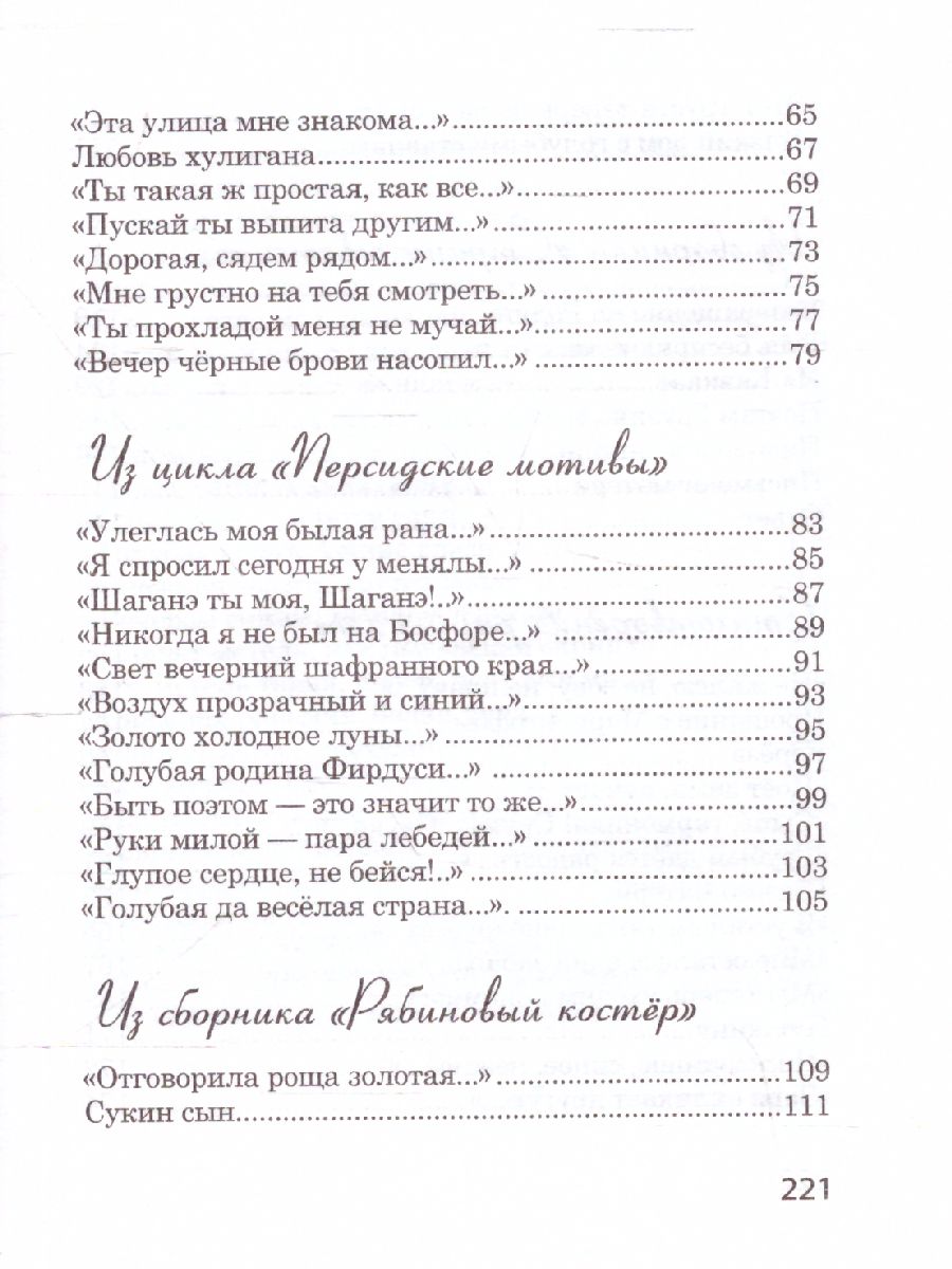 картинка Не жалею, не зову, не плачу. Великая поэзия от магазина Рослит