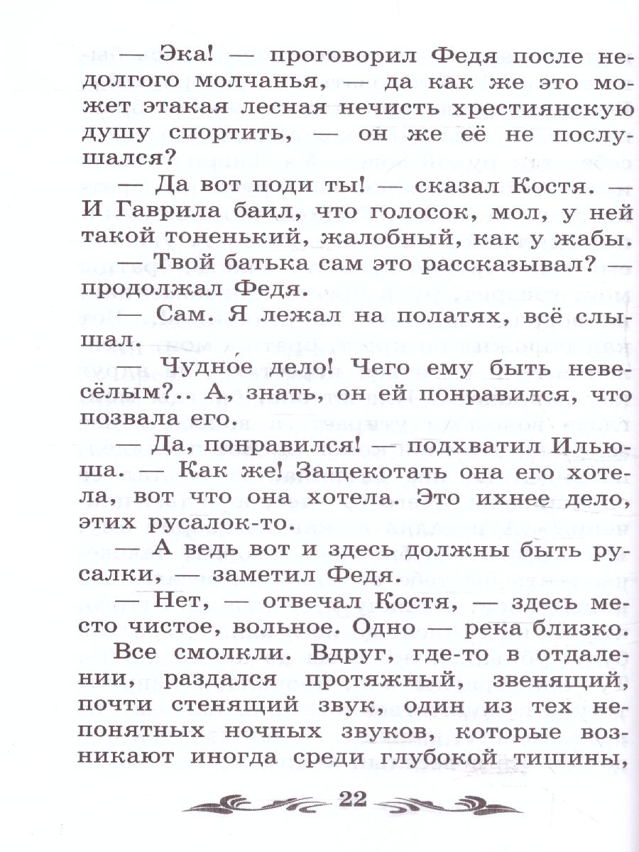 Обложка книги Записки охотника, Автор Тургенев И.С., издательство Феникс ТД                                          | купить в книжном магазине Рослит