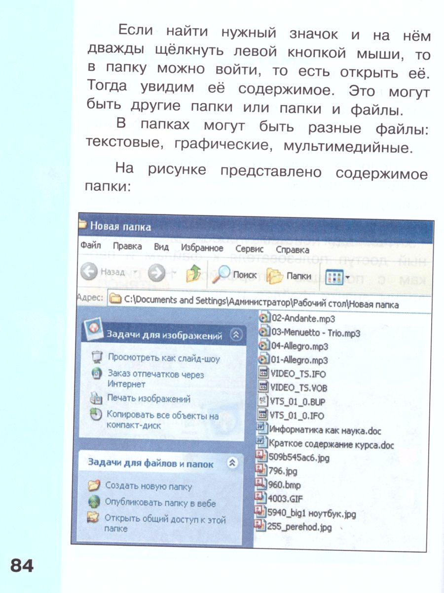 Обложка книги Информатика 3 класс. Учебник. Комплект в 2-х частях. ФГОС, Автор Матвеева Н.В. Челак Е.Н. Конопатова Н.К. Панкратова Л.П. Нурова Н.А., издательство Бином | купить в книжном магазине Рослит
