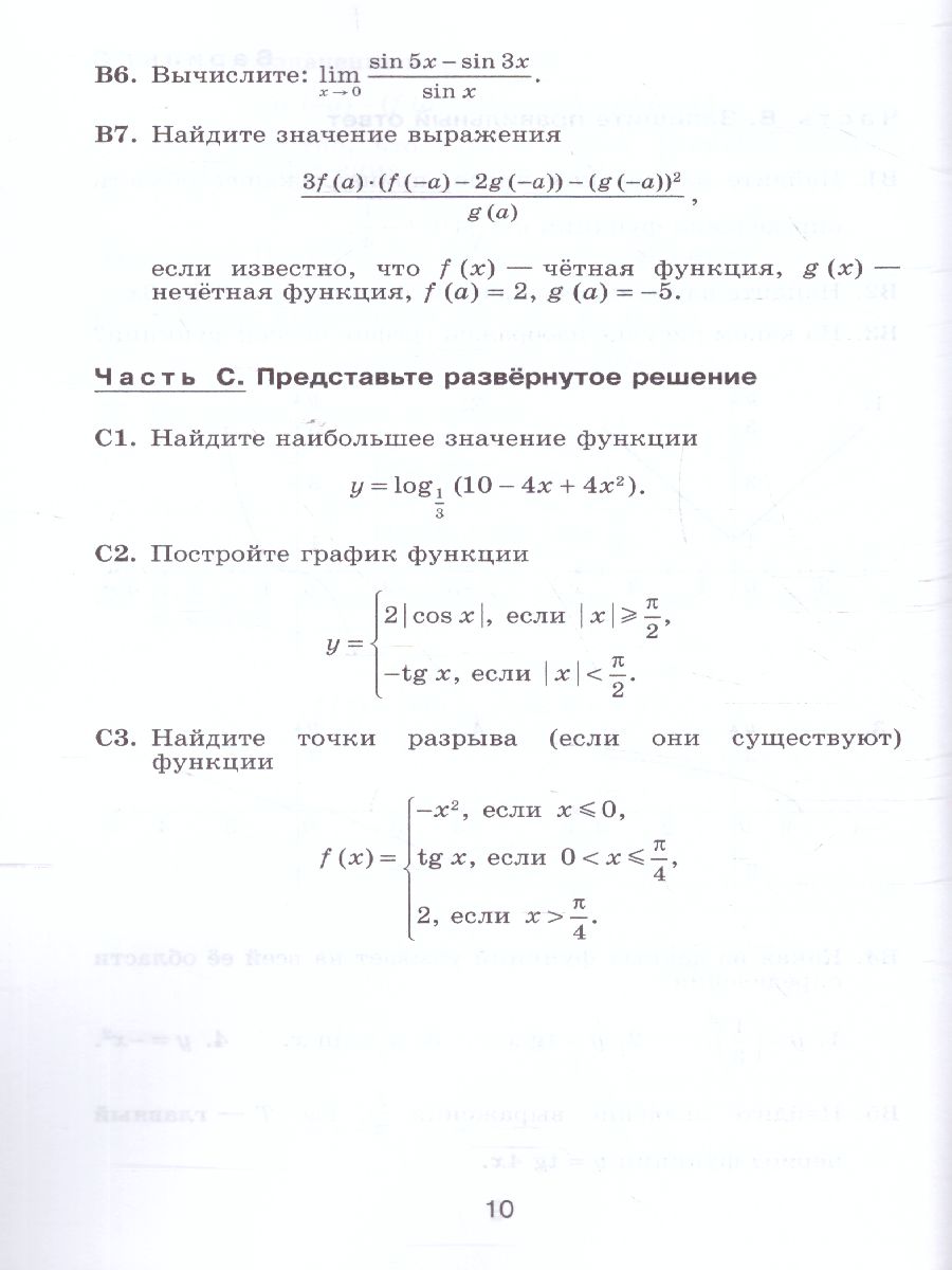 картинка Алгебра 11 класс. Тематические тесты от магазина Рослит