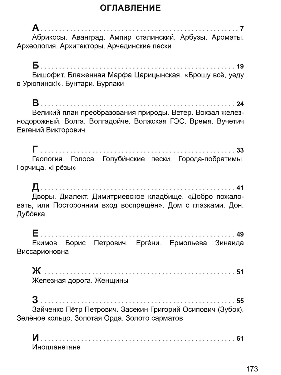 Обложка книги Город героев и окрестности. Волгоградская народная энциклопедия (тв.) (Планета), Автор Степнова А.В., издательство Планета | купить в книжном магазине Рослит