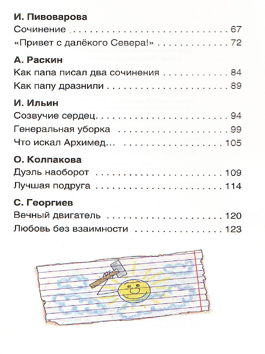 Обложка Рассказы о школе, издательство РОСМЭН | купить в книжном магазине Рослит