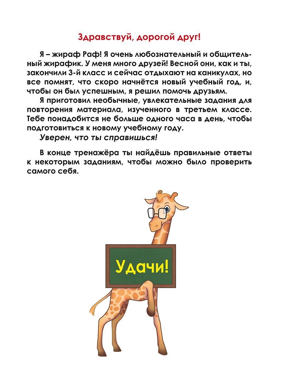 Обложка книги Летняя тетрадь. Идём в четвертый класс. Тренажёр для школьников за курс 3-го класс, Автор Агибалова И.В., издательство Планета | купить в книжном магазине Рослит