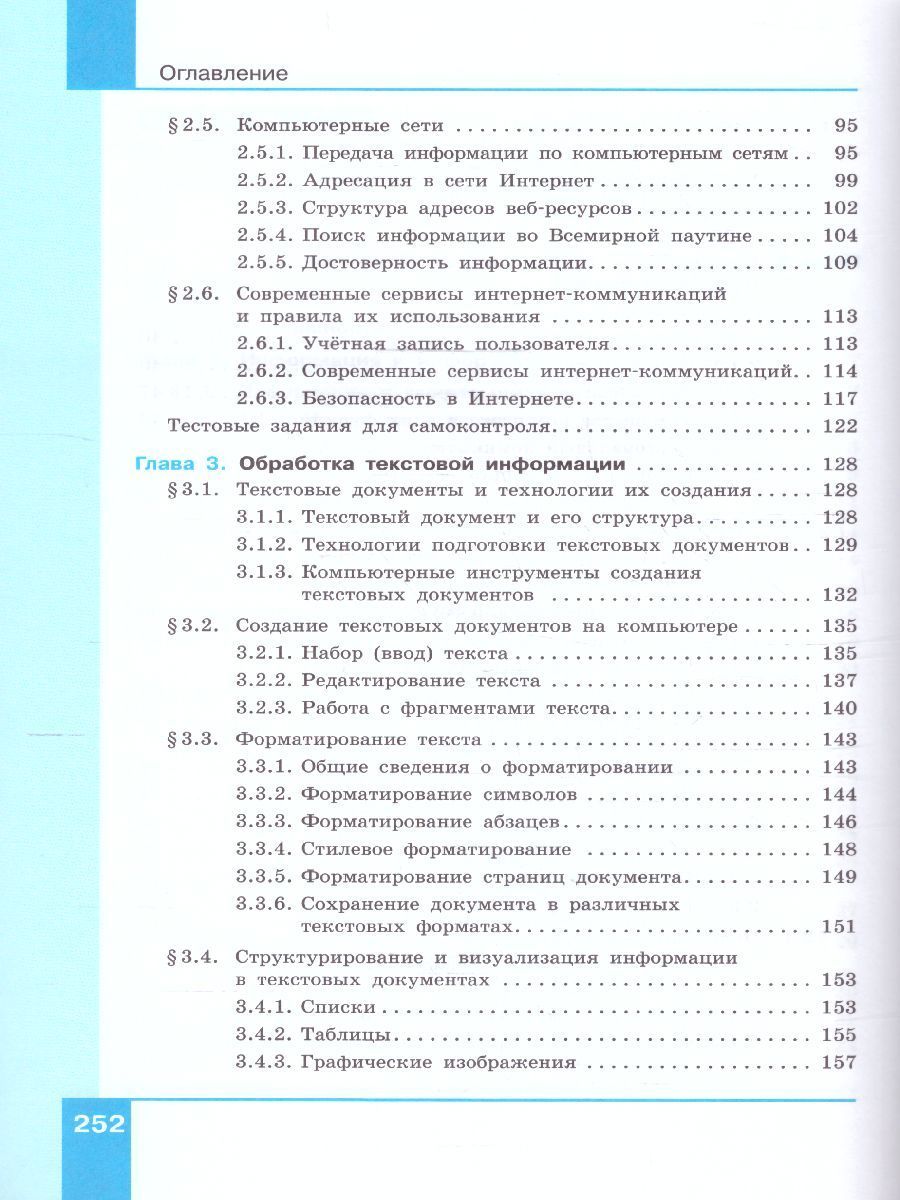 Обложка книги Информатика 7 класс. Базовый уровень. Учебник (ФП2022), Автор Босова Л.Л. Босова А.Ю., издательство Просвещение | купить в книжном магазине Рослит
