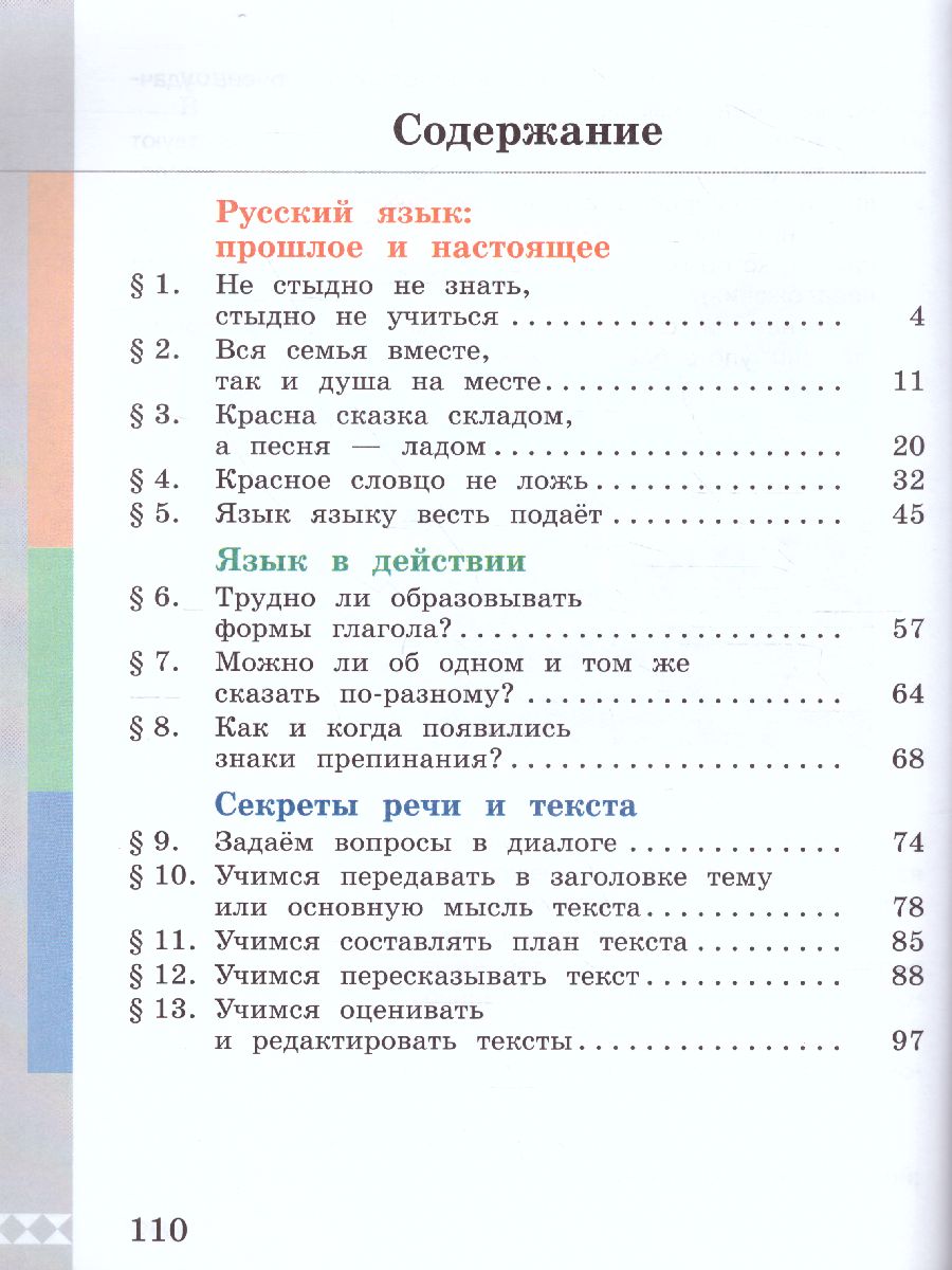 Обложка книги Русский родной язык 4 класс. Учебник, Автор Александрова О.М., издательство Просвещение | купить в книжном магазине Рослит