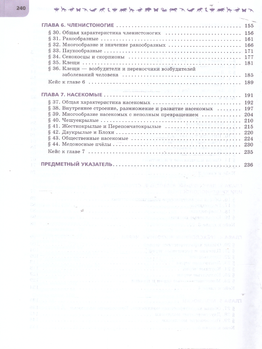 Обложка книги Биология. 8 класс. Углублённый уровень. В 2-х частях. Часть 1. Учебное пособие, Автор Суматохин С.В. Громова Н.П. Захарова Н.Ю. и  др., издательство Просвещение | купить в книжном магазине Рослит