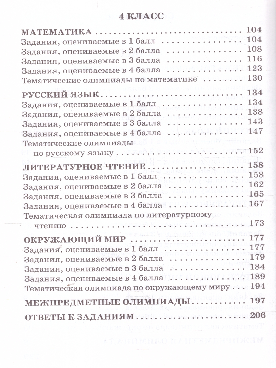 Обложка книги Олимпиадные и развивающие задания 3-4 кл. НОВЫЙ ФГОС/СЗ (Вако), Автор Керова Г.В., издательство Вако | купить в книжном магазине Рослит
