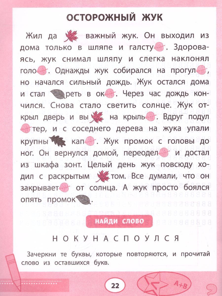 Обложка книги Прочитайки: буквы играют в прятки: эффективная методика развития речи, Автор Гурин Ю.В., издательство Феникс ТД                                          | купить в книжном магазине Рослит