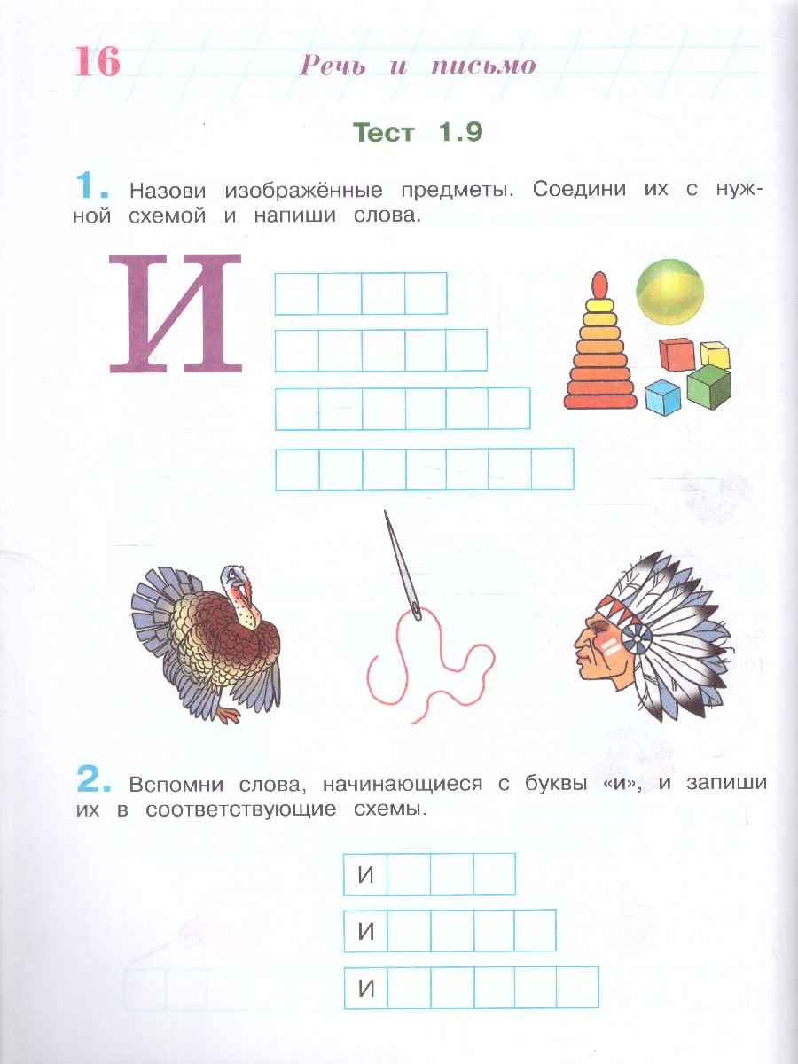 Обложка книги Готов ли я к школе? Диагностика для детей 6-7 лет. Часть 1, Автор Пятак С.В. Мальцева И.М., издательство ЭКСМО | купить в книжном магазине Рослит