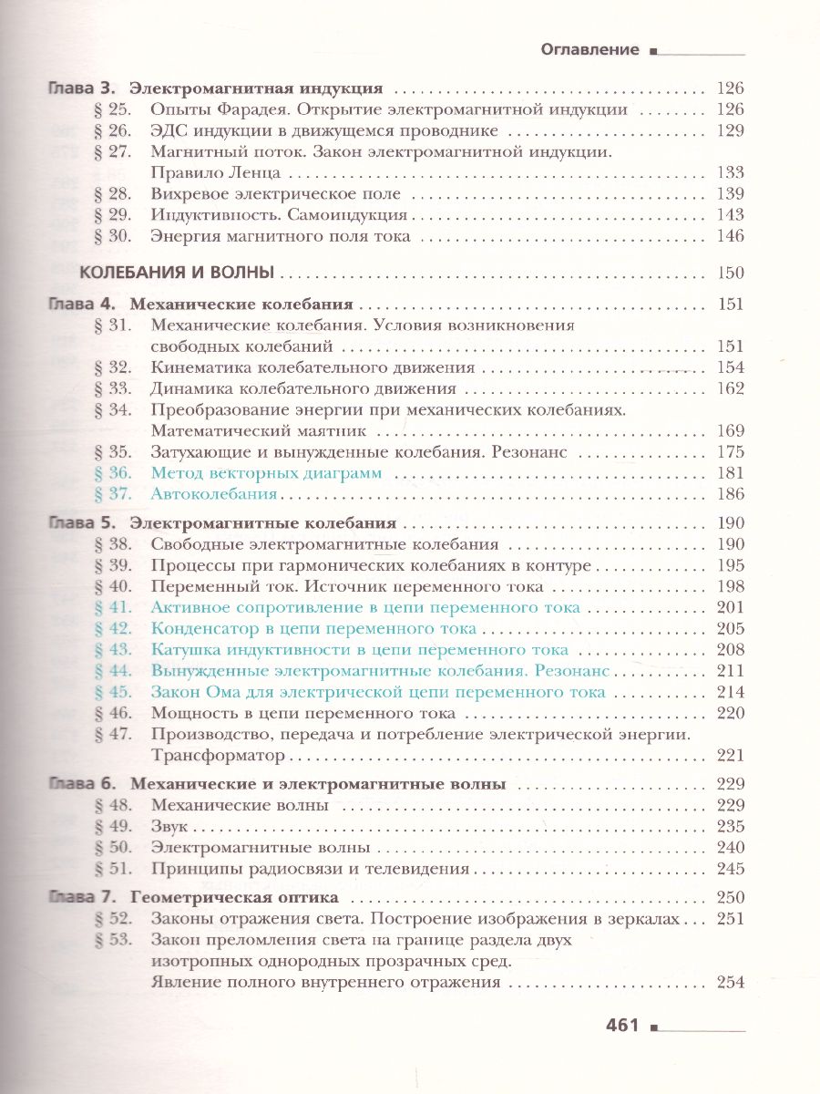 картинка Физика 11 класс. Учебник. Базовый и углубленный уровни. ФГОС от магазина Рослит