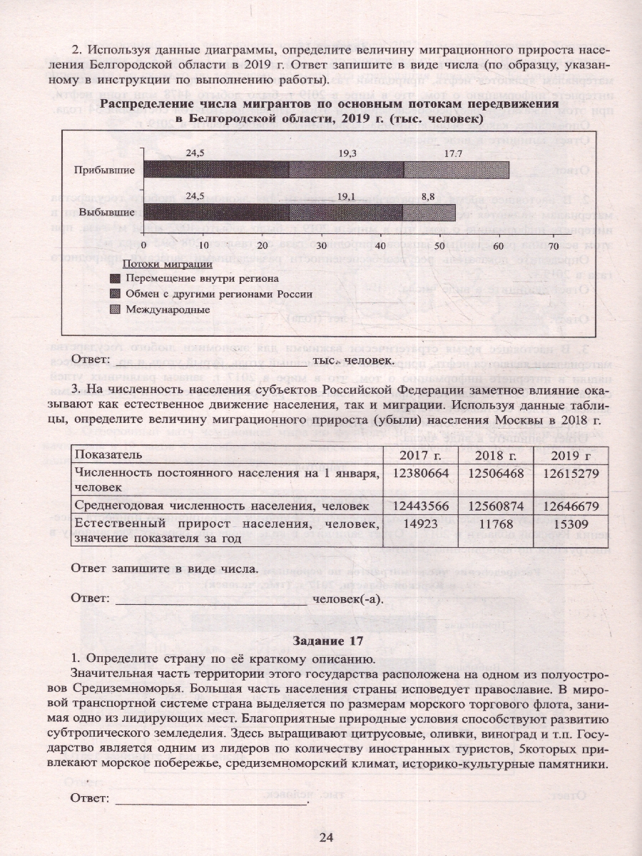 Обложка книги ЕГЭ 2024 География, Автор Банников С. В., издательство Издательство Интеллект-центр | купить в книжном магазине Рослит
