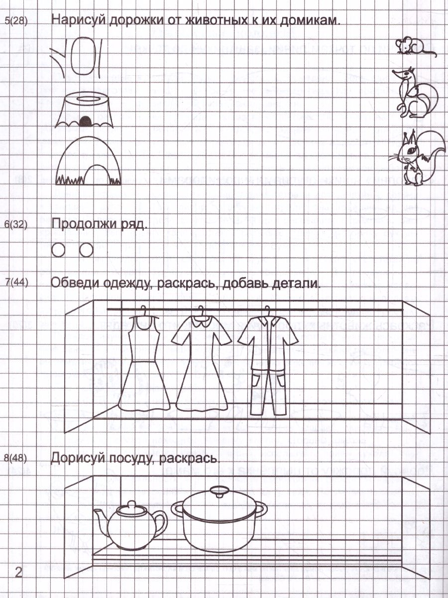Обложка книги Я готовлюсь к письму. Прописи для детей 6-7 лет, Автор Чистякова Н.А., издательство Сфера | купить в книжном магазине Рослит