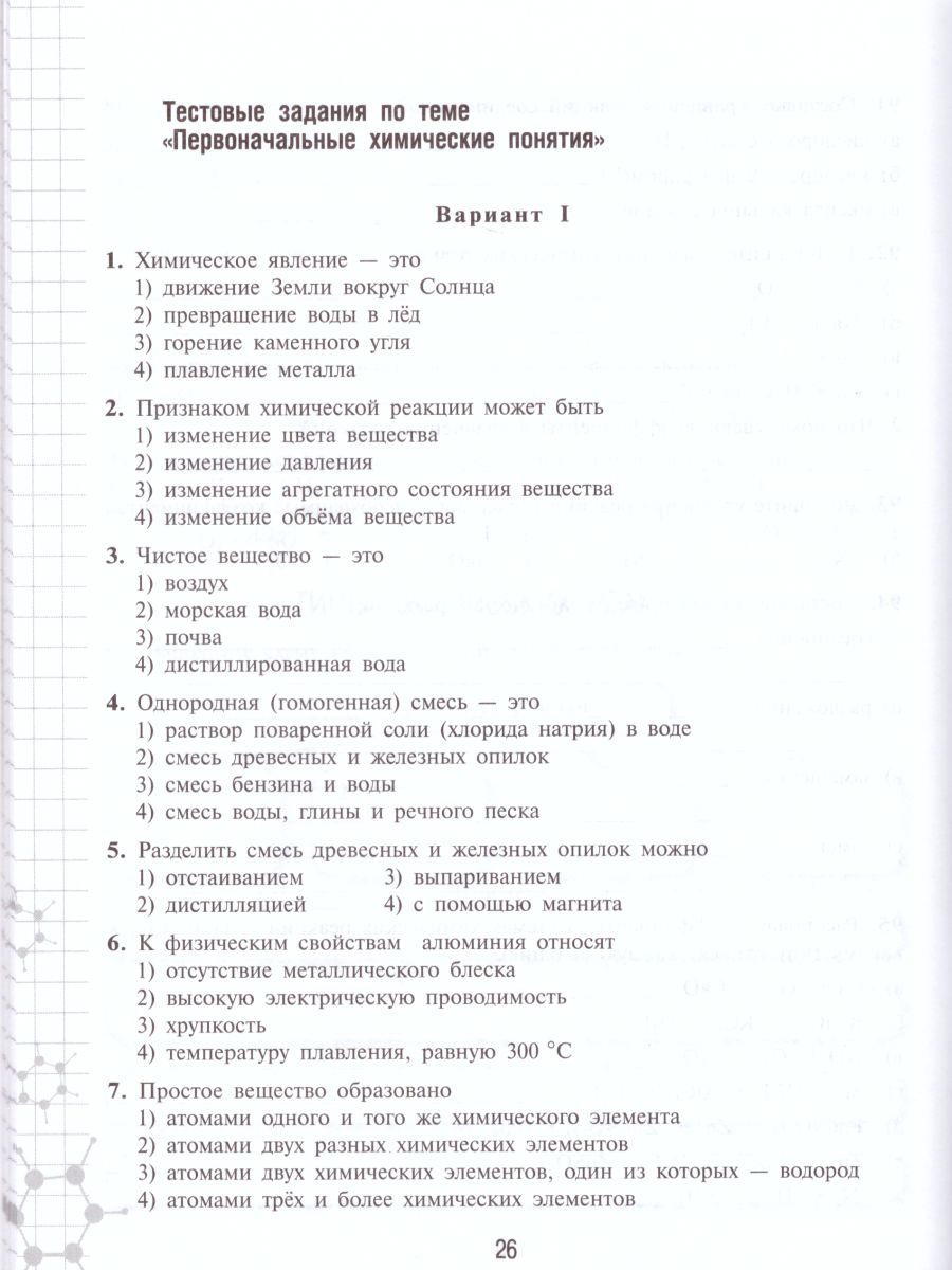 Обложка книги Химия 8 класс. Рабочая тетрадь к учебнику Рудзитиса. ФГОС, Автор Габрусева Н.И., издательство Просвещение/Союз                                   | купить в книжном магазине Рослит
