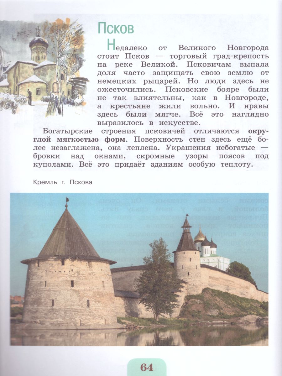 Обложка книги Изобразительное искусство 4 класс. Каждый народ - художник. Учебник, Автор Неменская Л.А., издательство Просвещение | купить в книжном магазине Рослит