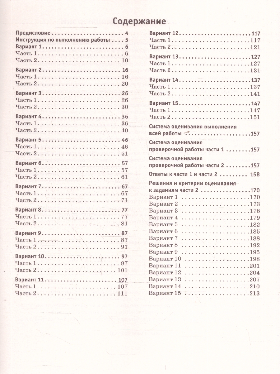Обложка книги ВПР Математика 7 класс. Большой сборник тренировочных вариантов проверочных работ для подготовки к ВПР, Автор Сорокина В. А., издательство АСТ | купить в книжном магазине Рослит