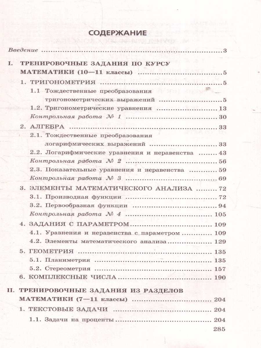 Обложка книги ЕГЭ-2025 Математика. Сборник заданий: 900 заданий с ответами, Автор Кочагин В. В.; Кочагина М. Н., издательство ЭКСМО | купить в книжном магазине Рослит