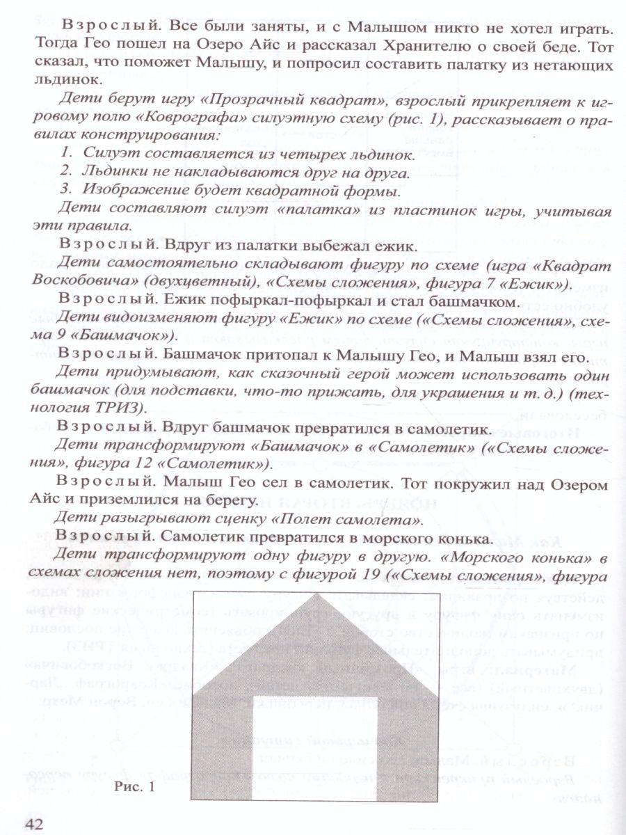 Обложка книги Методика познавательно-творческого развития дошкольников "Сказки Фиолетового Леса" (для детей 5-7 лет). Средний и старший дошкольный возрат. ФГОС, Автор Харько Т.Г., издательство ДЕТСТВО-ПРЕСС | купить в книжном магазине Рослит