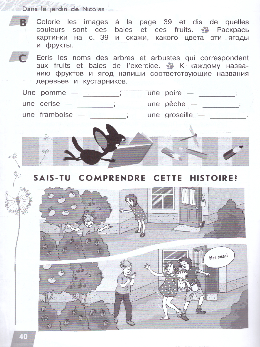 Обложка книги Французский язык 2-4 классы. Творческие задания на лето. УМК "Иностранный язык и Я", Автор Кулигина А.С., издательство Просвещение | купить в книжном магазине Рослит
