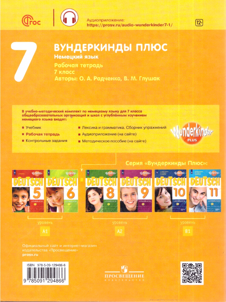 картинка Немецкий язык 7 класс. Рабочая тетрадь. ФГОС от магазина Рослит