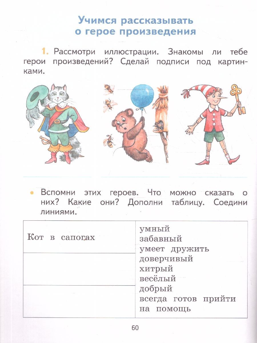 Обложка книги Литературное чтение 1 класс. Тетрадь по развитию речи, Автор Бойкина М. В. Бубнова И. А., издательство Просвещение/Союз                                   | купить в книжном магазине Рослит