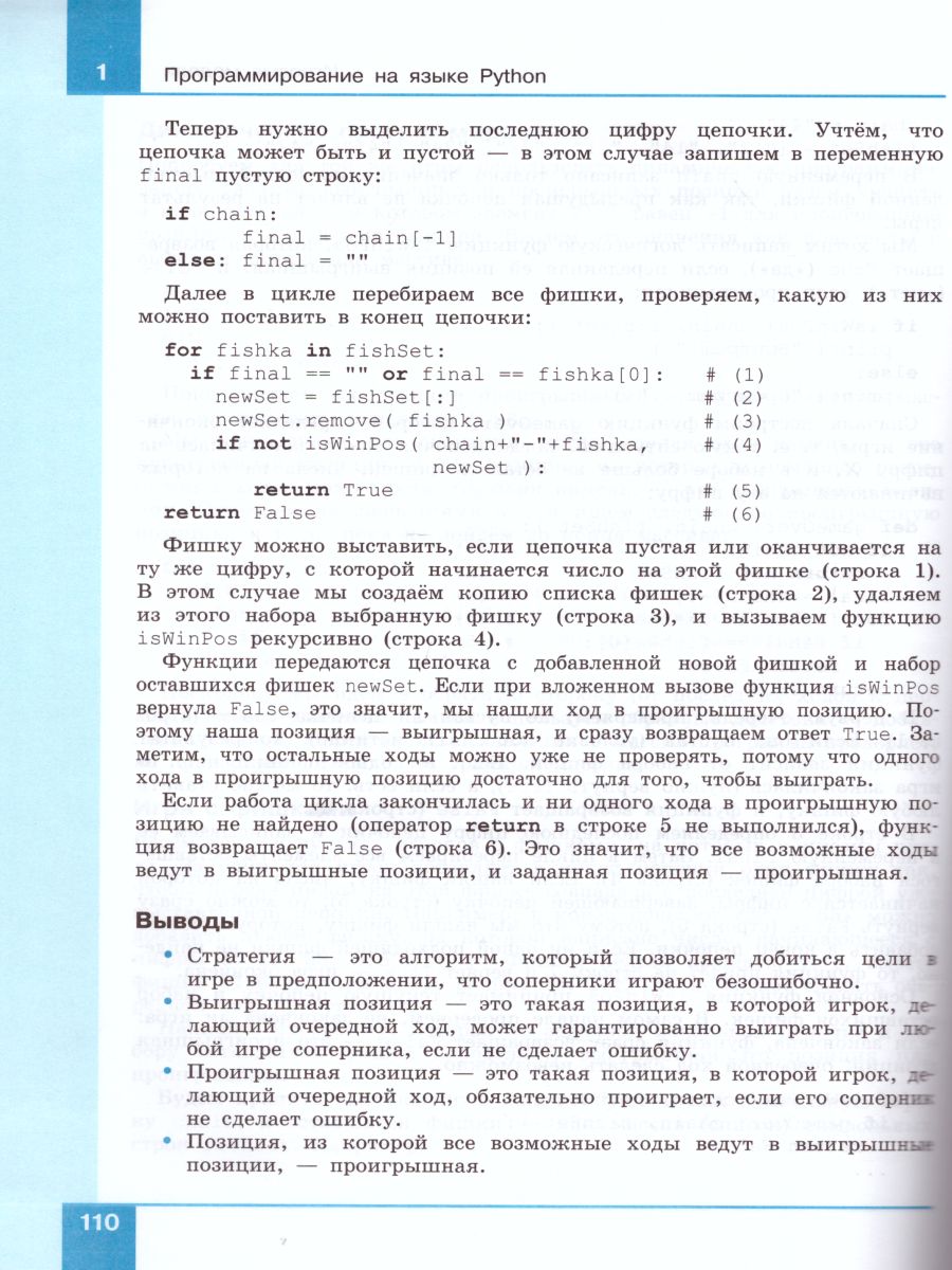 Обложка книги Программирование. Python. С++. Часть 3. Учебное пособие, Автор Поляков К.Ю., издательство Просвещение | купить в книжном магазине Рослит