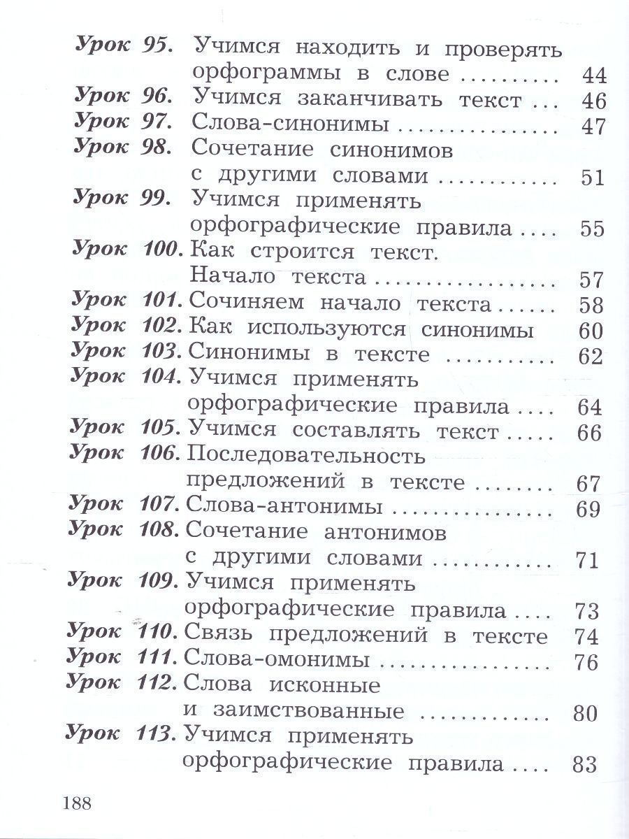 Обложка книги Русский язык 2 класс. Учебное пособие в 2-х частях. Комплект. ФГОС, Автор Иванов С.В. Кузнецова М. И., издательство Просвещение/Союз                                   | купить в книжном магазине Рослит