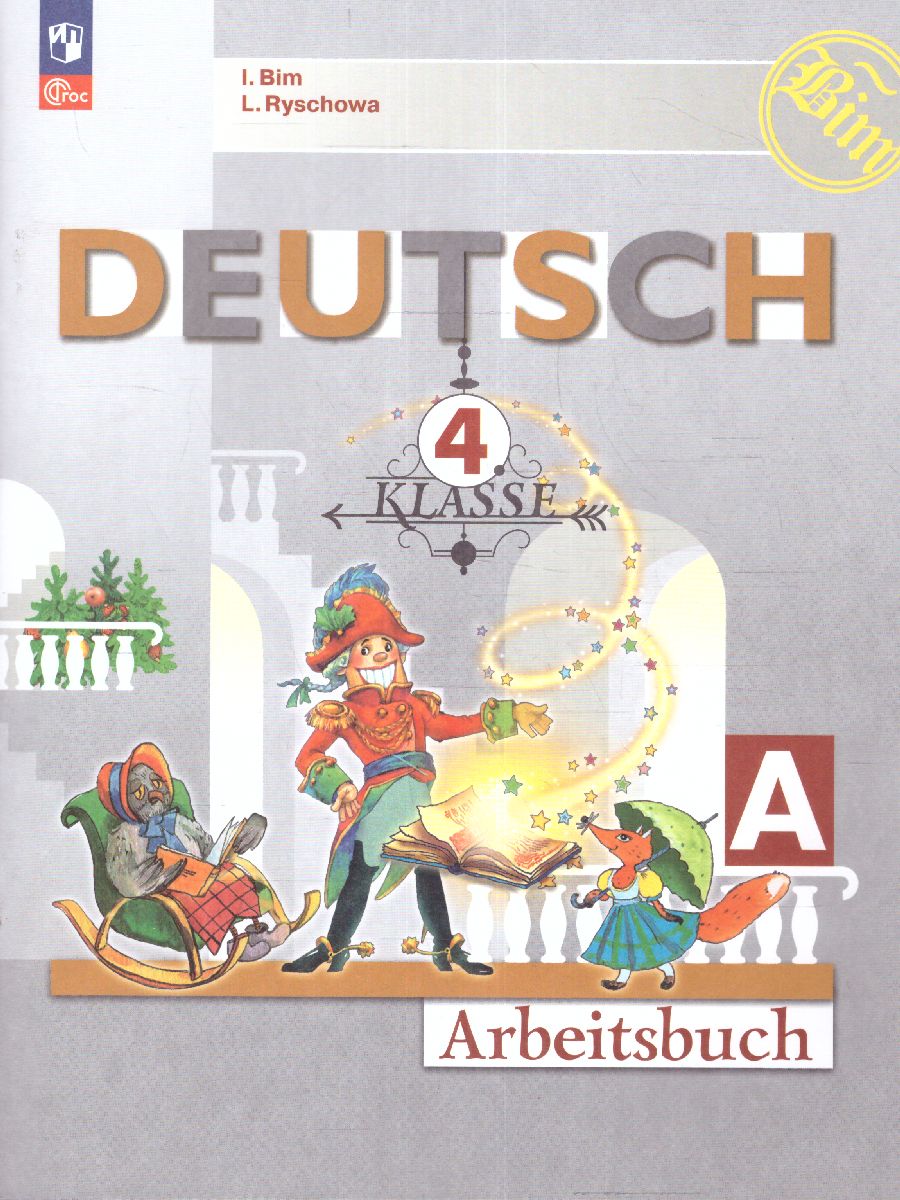 Обложка книги Немецкий язык 4 класс. Рабочая тетрадь в 2-х частях. Часть А (ФП2022), Автор Бим И.Л. Рыжова Л.И. Фомичёва Л.М., издательство Просвещение | купить в книжном магазине Рослит
