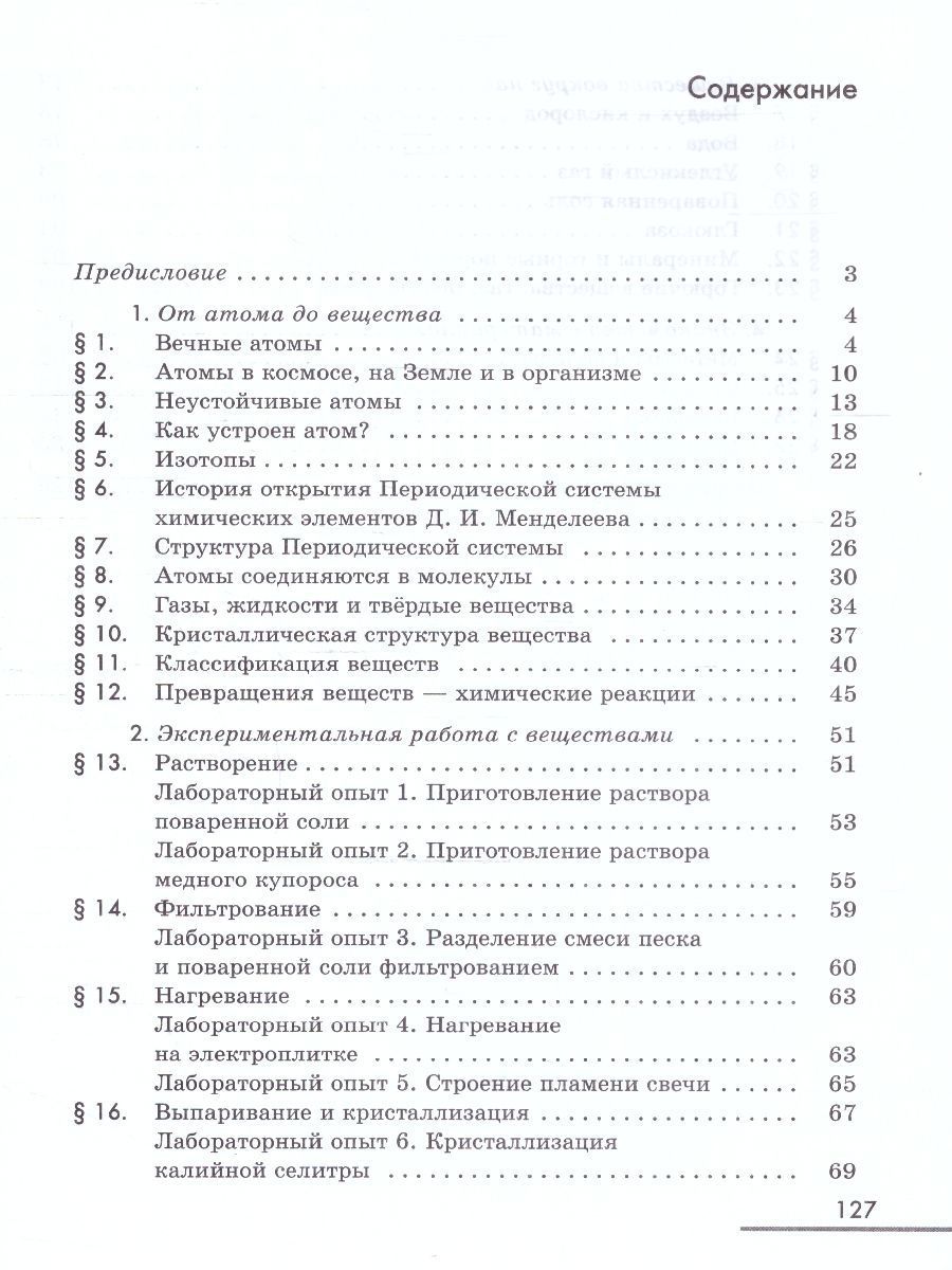 Обложка книги Химия 7 класс. Рабочая тетрадь с лабораторными опытами. ФГОС, Автор Керимов Э. Ю. Еремин В. В. Дроздов А. А., издательство Просвещение | купить в книжном магазине Рослит