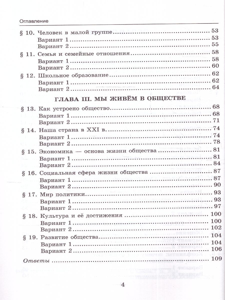 Обложка книги Обществознание 6 класс. Тесты (к новому учебнику). ФГОС, Автор Коваль Т. В., издательство Экзамен | купить в книжном магазине Рослит