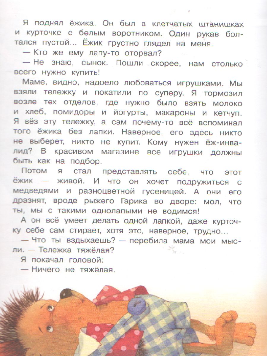 Обложка книги Медвежонок и облака. Рассказы и сказки, Автор Потоцкая М.М., издательство Вако | купить в книжном магазине Рослит