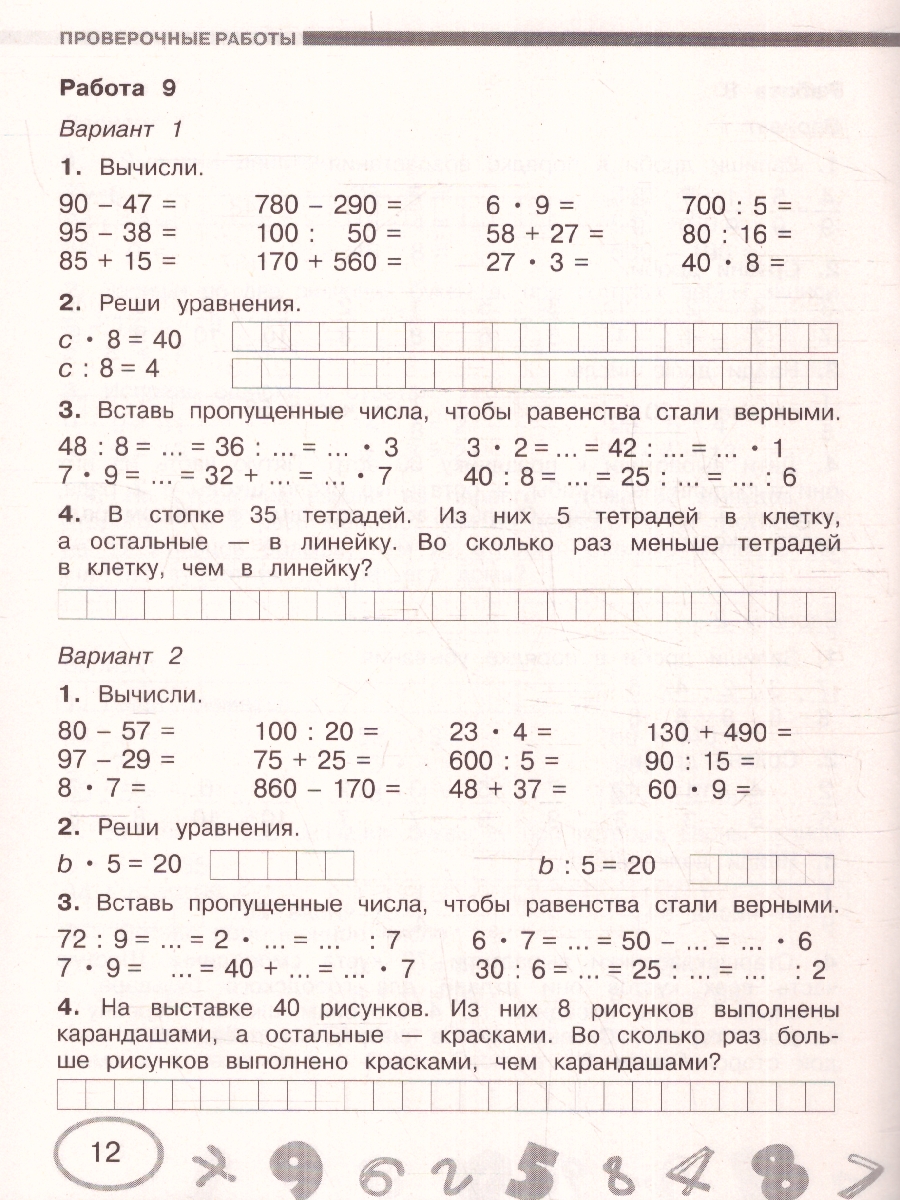 Обложка книги Математика 3 класс. Проверочные и контрольные работы, Автор Узорова О. В. Нефёдова Е. А., издательство АСТ | купить в книжном магазине Рослит