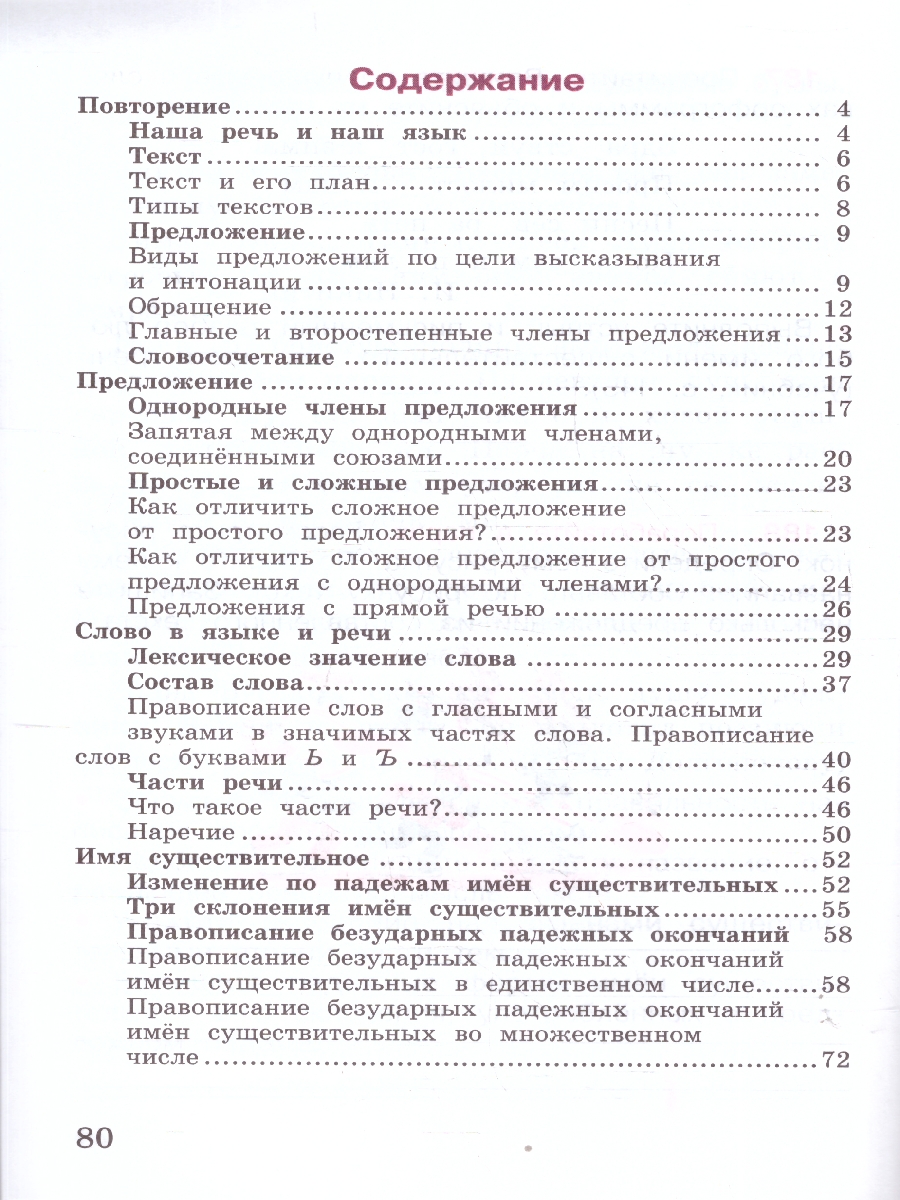 Обложка книги Канакина (Школа России) Рус. язык 4кл. Рабочая тетрадь. В двух частях.Часть 1(ФП2022) (Просв.), Автор Канакина В.П., издательство Просвещение | купить в книжном магазине Рослит