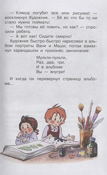 картинка Петя Иванов и Волшебник Тик-Так. Бибилиотека начальной школы от магазина Рослит