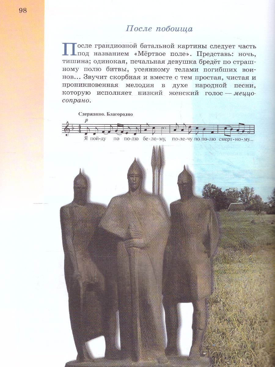 Обложка книги Музыка 5 класс. Учебник (ФП2022), Автор Сергеева Г.П. Критская Е.Д., издательство Просвещение | купить в книжном магазине Рослит