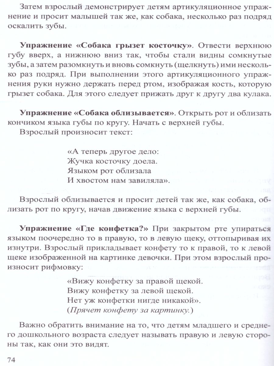 Обложка книги Картотеки артикуляционной и дыхательной гимнастики, массажа и самомассажа. ФГОС, Автор Воронина Л.П., издательство ДЕТСТВО-ПРЕСС | купить в книжном магазине Рослит