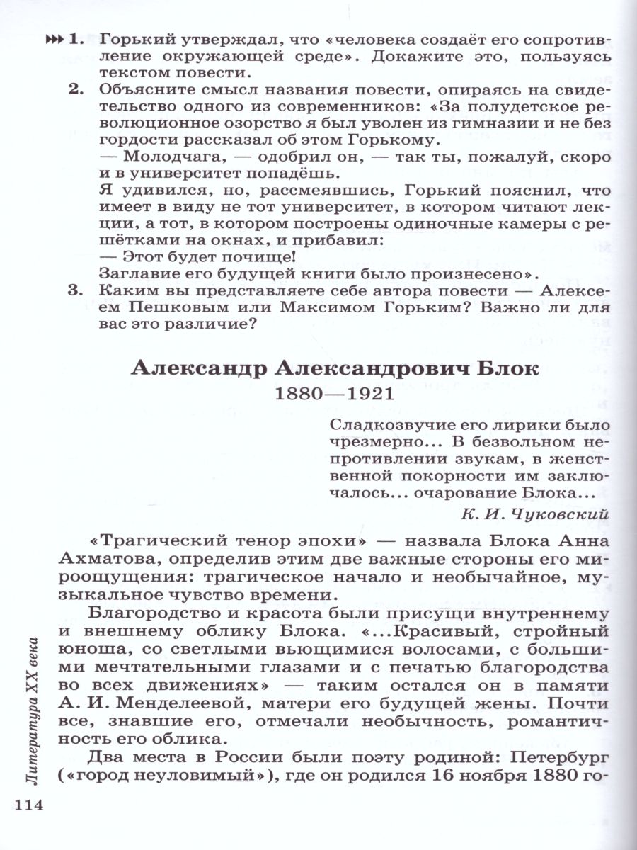картинка Литература 9 класс. Учебник. В 2-х частях. Часть 2. Вертикаль. ФГОС от магазина Рослит