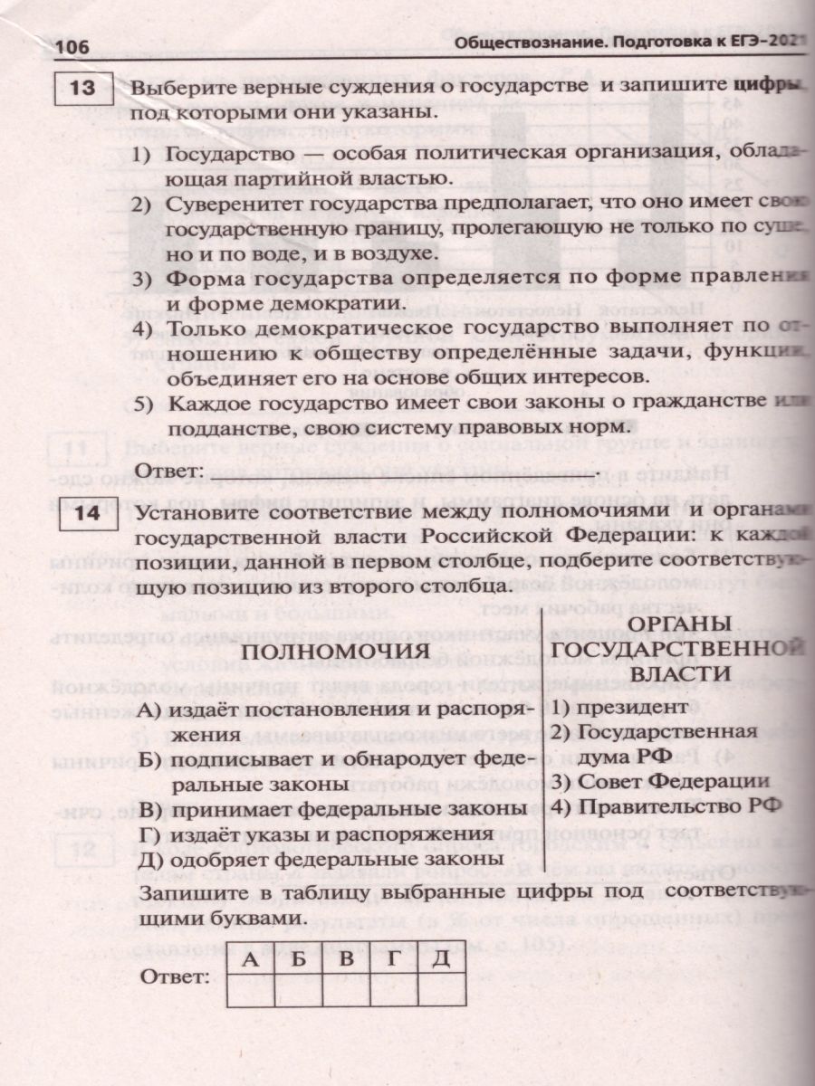 Обложка книги Обществознание. Подготовка к ЕГЭ-2021. 30 тренировочных вариантов по демоверсии 2021 года, Автор Чернышева О.А., издательство ЛЕГИОН | купить в книжном магазине Рослит