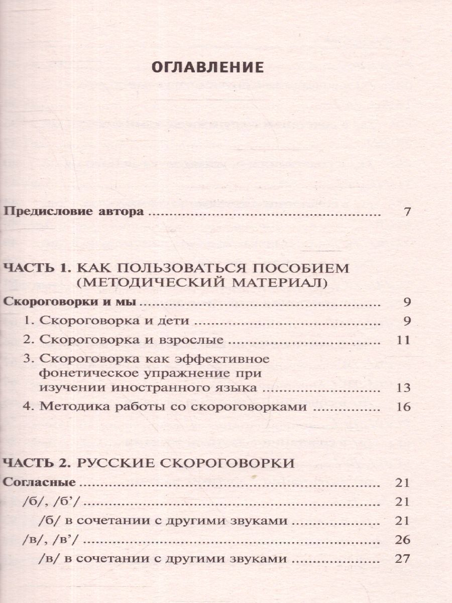 Обложка книги Лучшие скороговорки для развития речи, Автор Лаптева Е.В., издательство АСТ | купить в книжном магазине Рослит